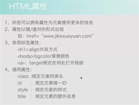 元素屬性|HTML 属性